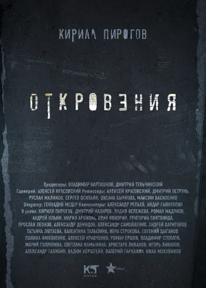 Откровения онлайн