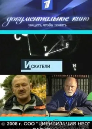 Искатели онлайн