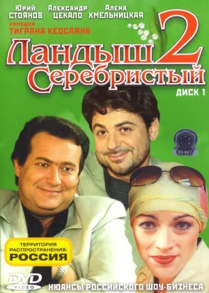 Ландыш серебристый онлайн