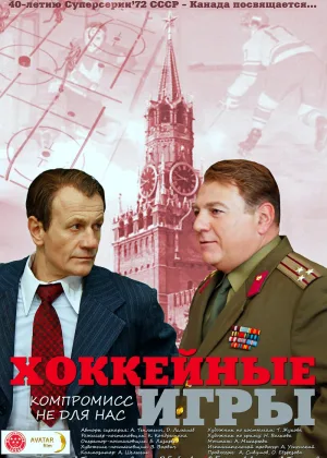 Хоккейные игры онлайн