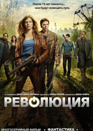 Революция