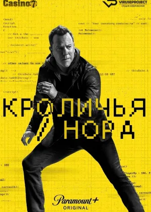 Кроличья нора