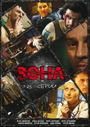 Зона онлайн