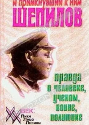 И примкнувший к ним Шепилов онлайн