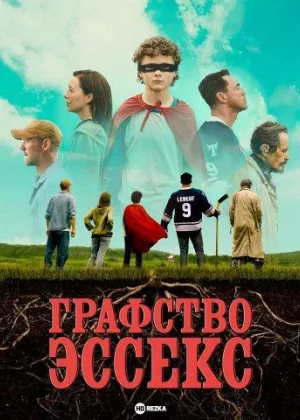 Графство Эссекс