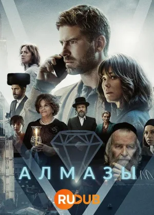Алмазы
