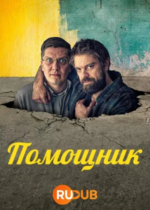 Помощник (Финляндия)