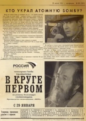 В круге первом онлайн