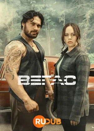 Вегас (2021)