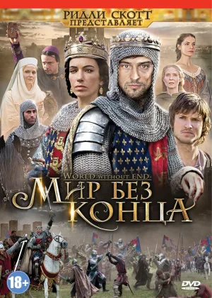 Бесконечный мир