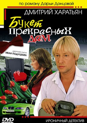 Иван Подушкин: Джентльмен сыска  1 сезон онлайн