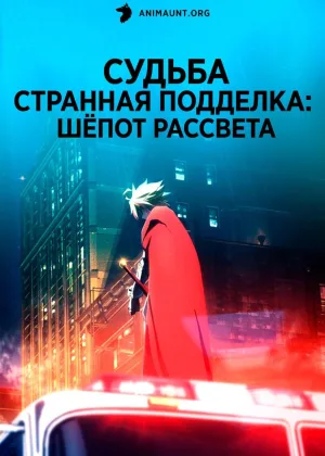 Судьба