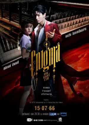 Энигма (2023)