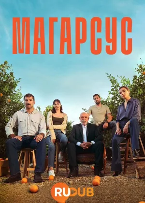 Магарсус