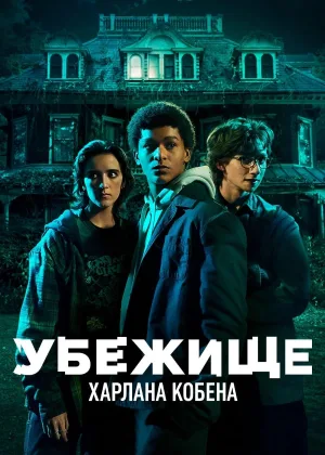Приют