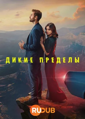 Пустошь (2023)