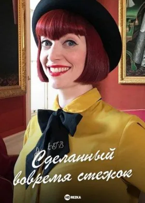 Сделанный вовремя стежок
