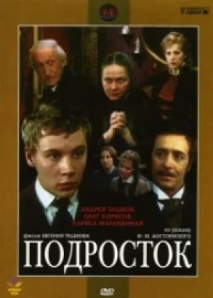 Подросток онлайн