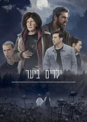 Дети в лесу