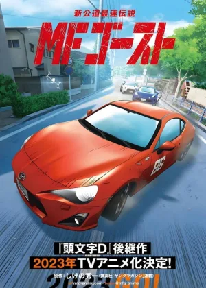 MF Призрак