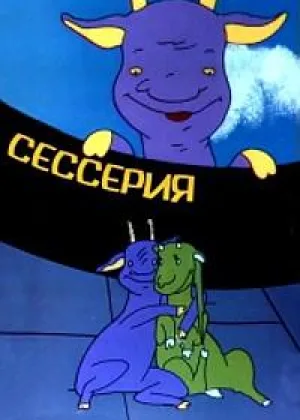 Сесерия