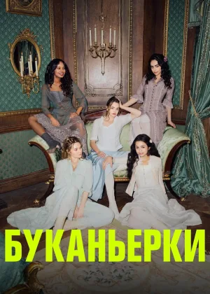 Пиратки