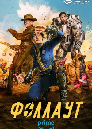 Фоллаут