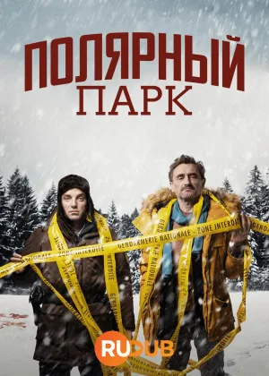 Полярный парк