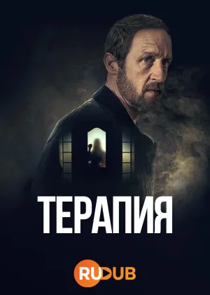 Терапия (Германия)