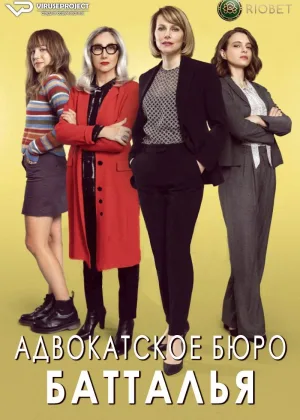 Адвокатское бюро Батталья