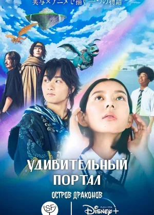 Остров драконов