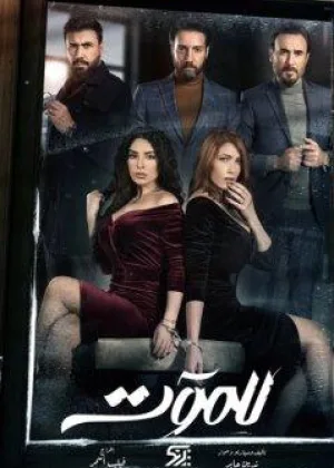 До самой смерти (2021)