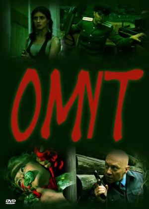 Омут онлайн