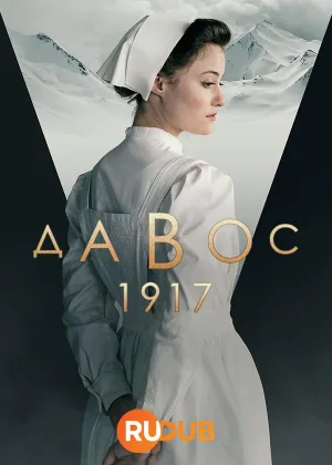 Давос 1917