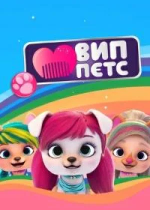 ВИП Петс