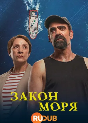 Закон моря