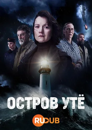 Остров Уте