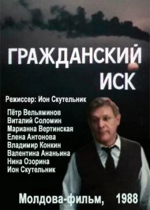 Гражданский иск онлайн