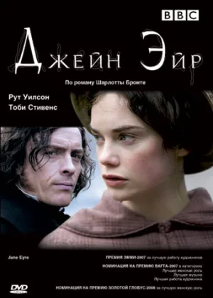 Джейн Эйр (2006)