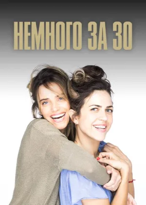 Немного за 30