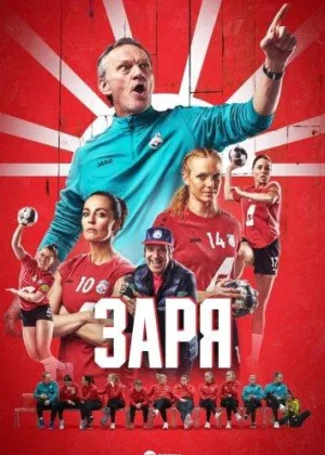 Заря