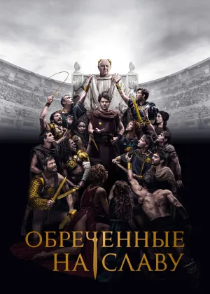 Те, кто скоро умрет