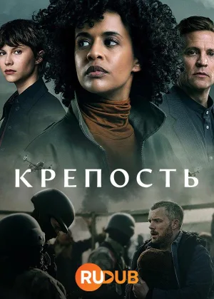 Крепость