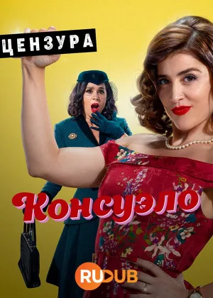 Консуэло