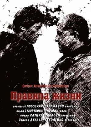 Правила жизни онлайн