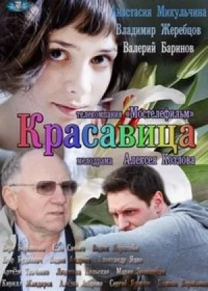 Красавица онлайн