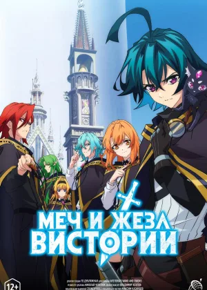 Меч и жезл Вистории