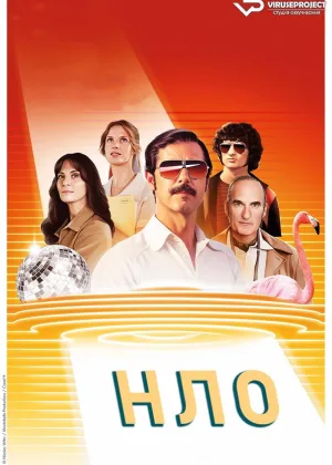 НЛО (Франция)