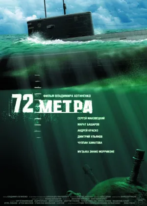 72 метра онлайн
