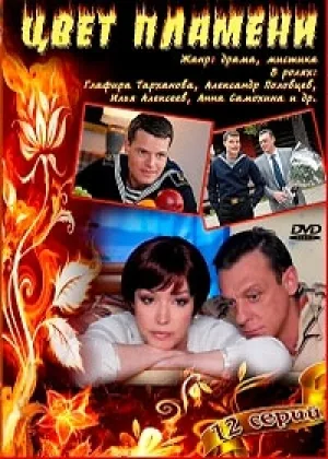 Цвет пламени онлайн